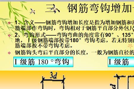 钢筋末端的标准弯钩分为哪三种