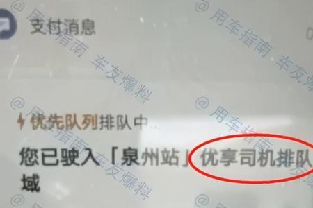 优享司机什么意思