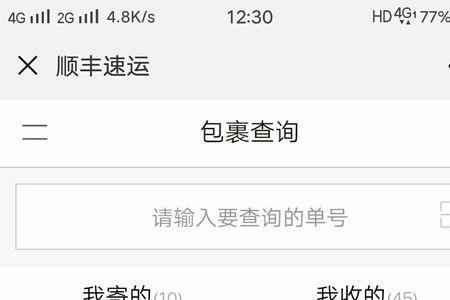 顺丰怎么查询自己下单信息