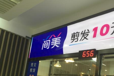 快剪10元店的营销方案