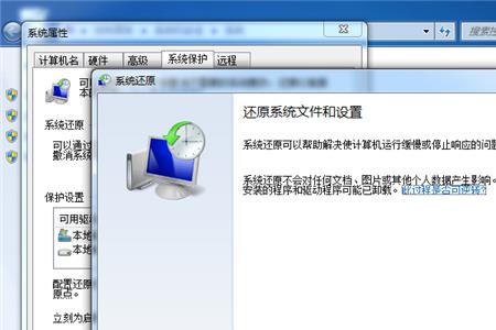 win7旗舰版如何创建还原点