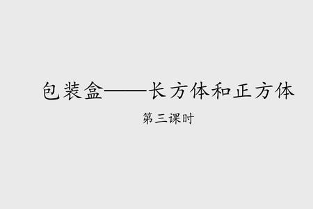 礼盒是正方体还是长方体