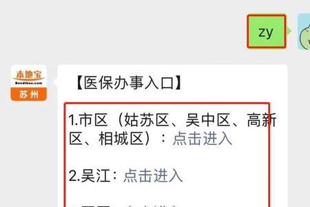 苏州幼儿园医保卡去哪领