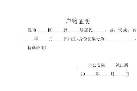 什么是报户档案证明