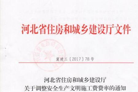 河北省安全文明施工费管理办法