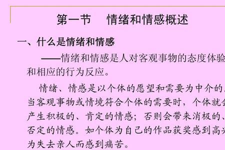 简述情绪情感对个体行为的影响