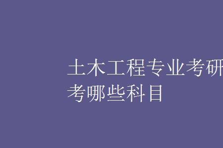 交通规划与管理研究生就业如何