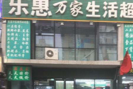 悠惠万家北京有几个分店