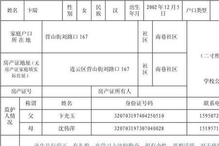 什么叫小学应届毕业生学籍号