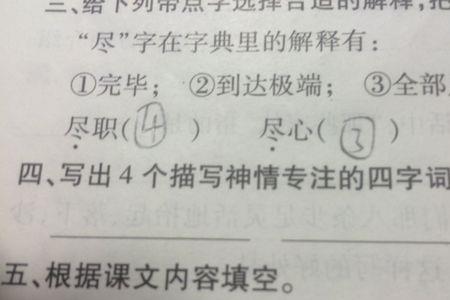 形容专一的字