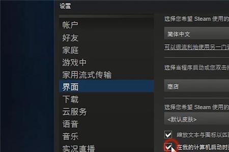 steam应用正在运行怎么关闭