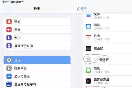 ipad同步通讯录怎么关闭