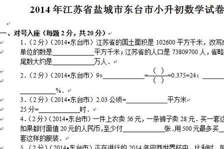 盐城一中小升初考试时间