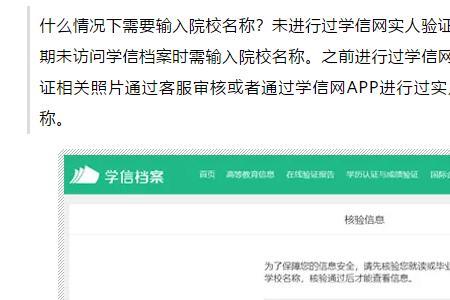 学信网身份核实不了怎么办