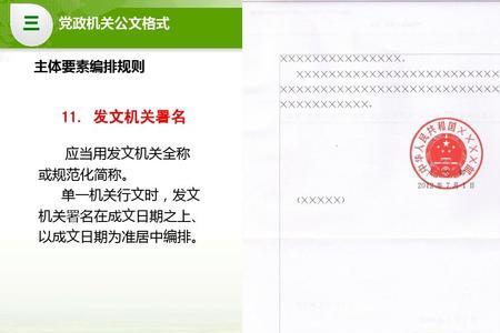 公文发文机关署名格式