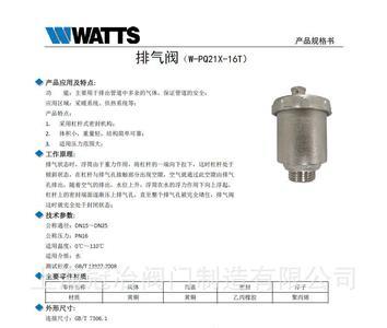 供热系统二网排气阀是什么