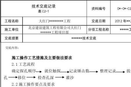 条形基础钎探规范