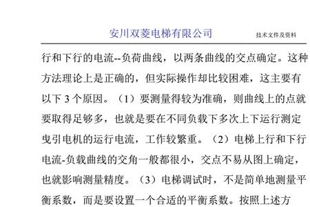 电梯平衡系上下行允许偏差多少