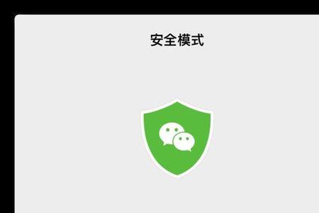 苹果6plus微信闪退怎么回事