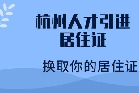 杭州有护士证可以拿居住证吗