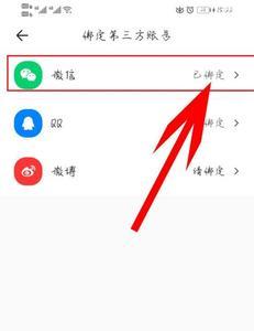 漫播app怎么解除绑定