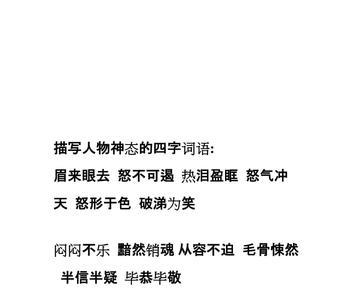 请给出干干净净类似的四字词语