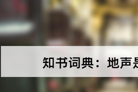 轰轰隆隆的读音