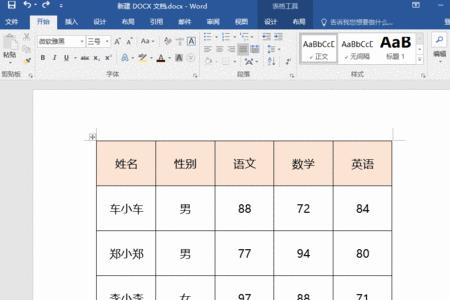 在表格中如何将家庭住址分开