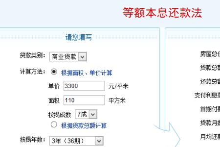 提前还款等额本息改等额本金