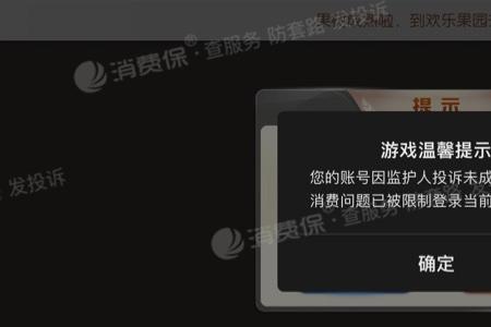 qq被限制登录游戏怎么办