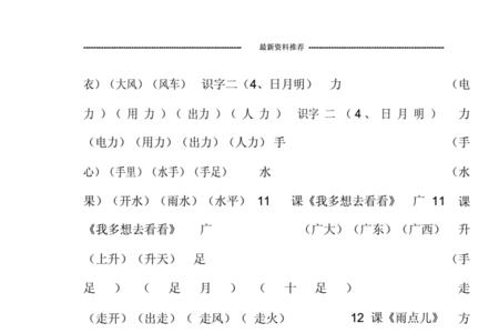 他组词一年级上册人教版