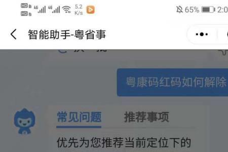 粤康码怎么查看申诉记录