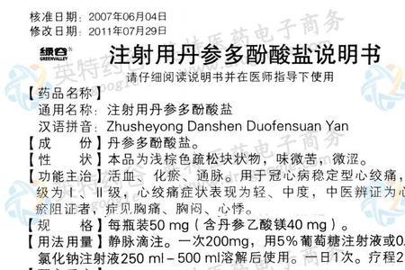 丹参多酚酸盐医保给报销不