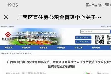 广西区直公积金怎么转市公积金