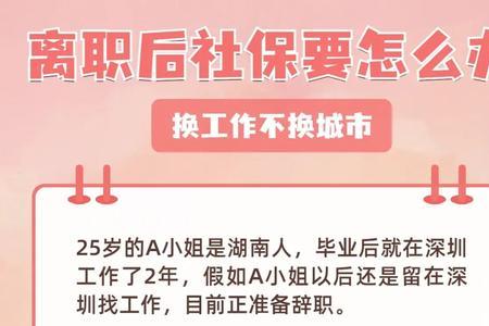 人员离职怎么办理四险暂停