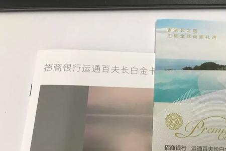 招行银联白金卡和自由人生对比