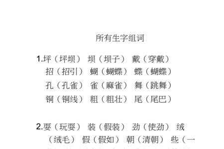 绍怎么组词三年级