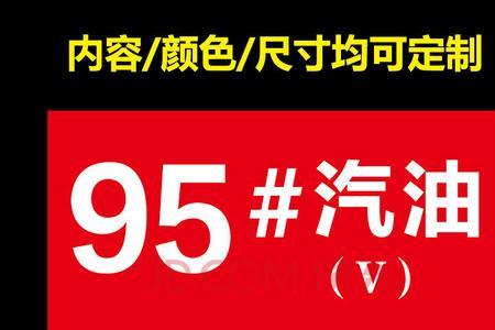 中石油95汽油是否含燃油清洁剂