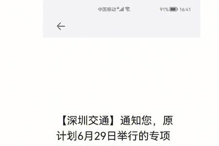 深圳专项摇号公示完有通知吗