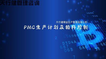 生产调度跟pmc有啥区别