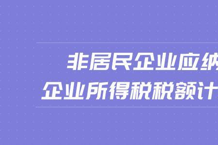 仅为非居民是什么意思