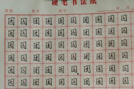 了字外面一个框是什么字