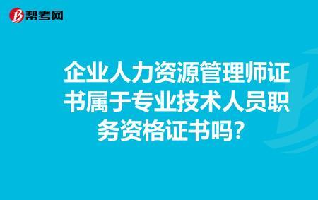 人力资源师是什么专业