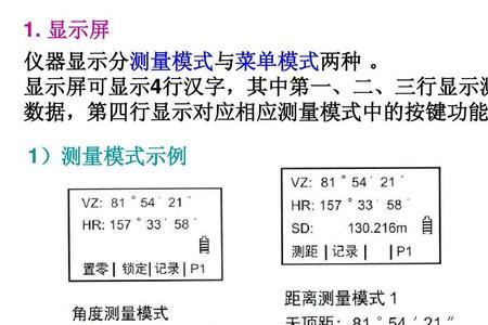 全站仪竖直角是什么显示