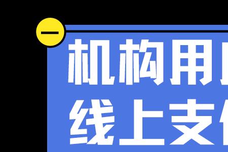 支付宝的天府银行靠谱吗