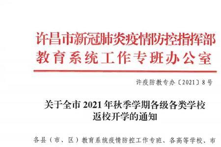 2022郑州大学大三开学的最新通告