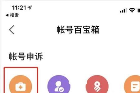 网易账号怎么才不会被找回