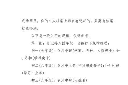 12年入团时间大概是几月几号