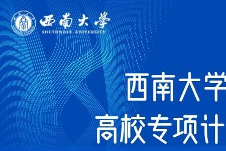 西南大学2022毕业生人数