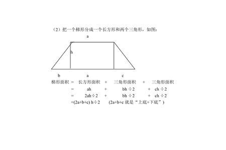 梯形三等分点比例公式